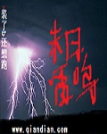 末日雷鸣