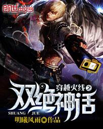 穿越火线之双绝神话