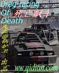 死亡飙车