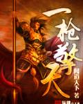 一枪擎天
