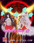 东方综漫传