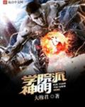 学院派神明