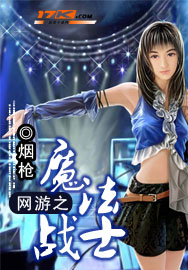 网游之魔法战士