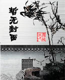 妖乱后宫之仙灵草