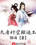 大唐时空搬运工
