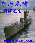 东海龙啸