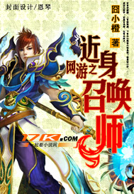 网游之近身召唤师