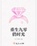 重生九零俏时光