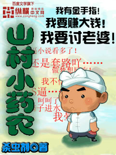 山村小药农