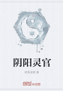 阴阳灵官
