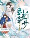 皇家小医女