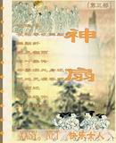 神扇