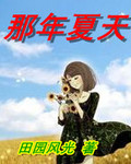 那年夏天