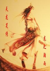 天龙笑传