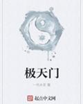 极天门