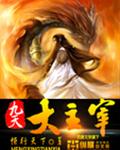 九天大主宰