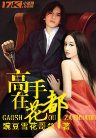 高手在花都