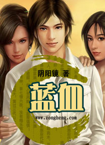 蓝血