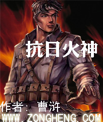 抗日火神