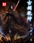 古剑乾坤