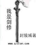 洪荒之我是剑修