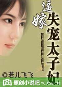 逼嫁：失宠太子妃