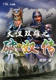 大汉双雄之破奴传