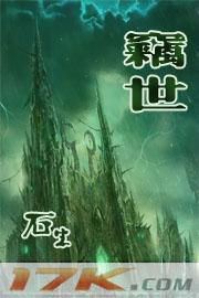 窃世魔导师
