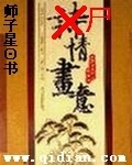 尸情画意