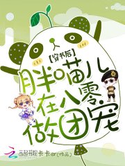 穿书后，胖喵儿在八零做团宠