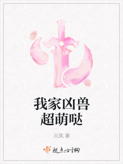 我家凶兽超萌哒