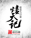 烬天记