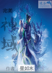 完美神域