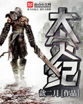大灾纪