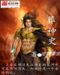 葬神史