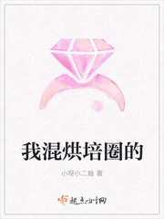 我混烘培圈的
