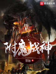 附魔战神