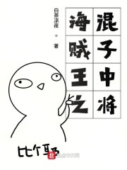 海贼之混子中将