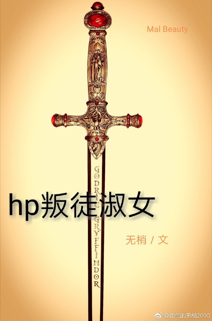 hp叛徒淑女
