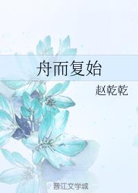 舟而复始