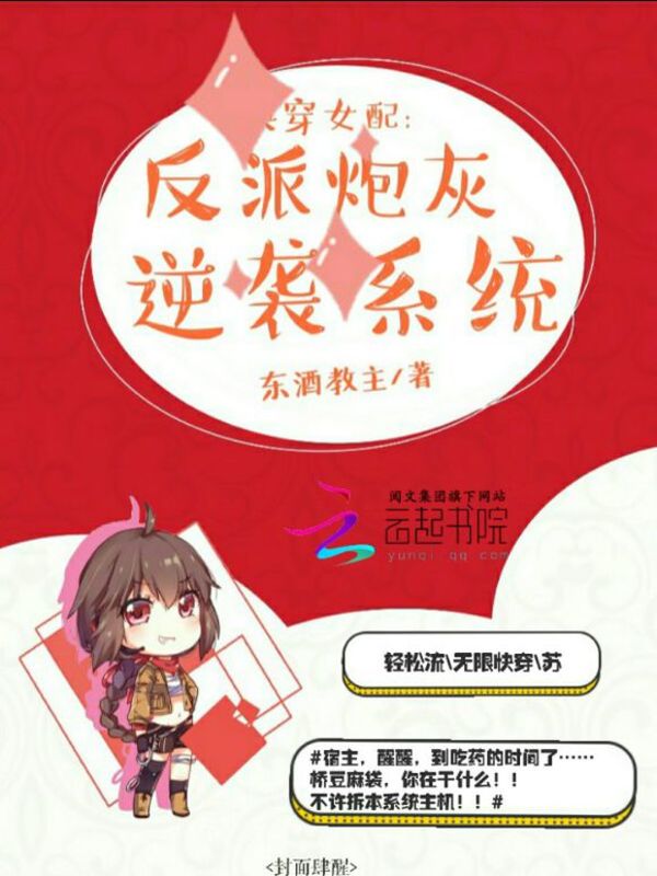 快穿系统:反派BOSS别黑化!