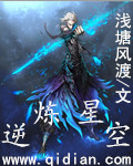 逆炼星空