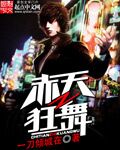 赤天之狂舞