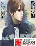 韩娱男神