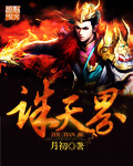 诛天界