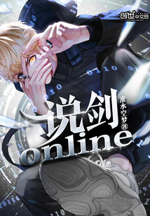 说剑online