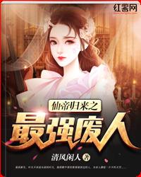 仙帝归来之最强废人