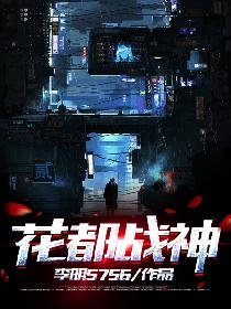 花都战神