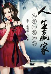 高考之后成为人生赢家