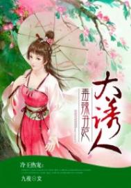 冷王热宠:毒辣丑妃太诱人